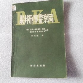 联邦刑事警察局