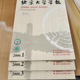北京大学学报，2000年