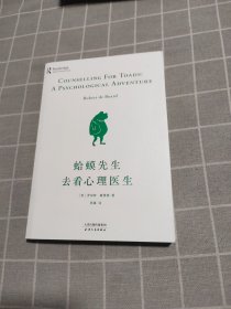 蛤蟆先生去看心理医生