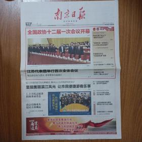 南京日报 2013年3月4日6日12日13日15日16日17日18日 十二届人大一次会议  政协十二次会议 一套8份齐全，品相好
