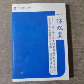 为了每个学生的全面发展和自由成长