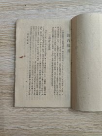 民国28年训育纲要。陈立夫历任蒋介石机要秘书，国民党秘书长，教育部长。全网没见本。