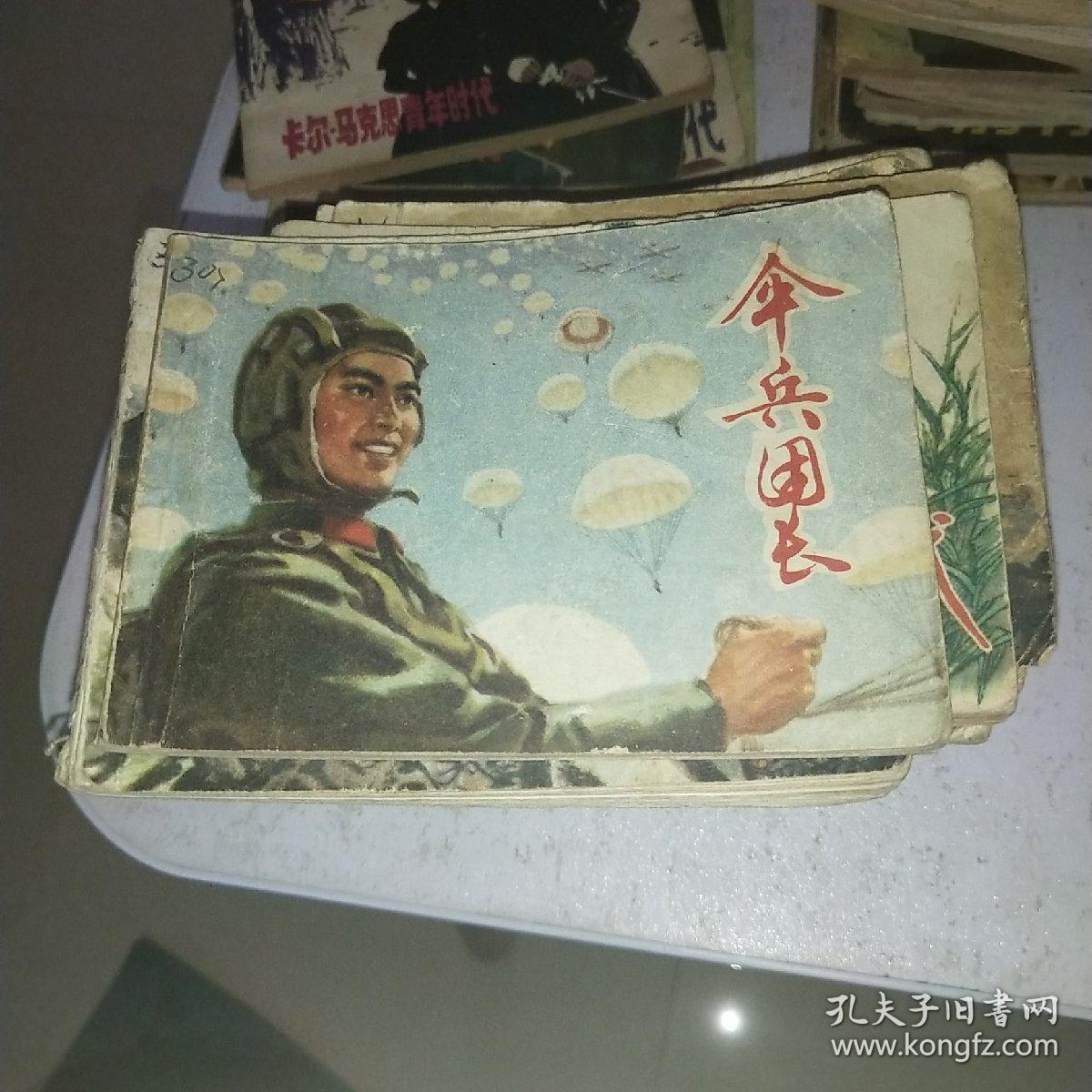 连环画：伞兵团长
