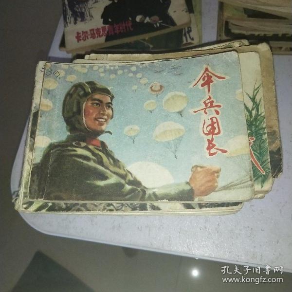 连环画：伞兵团长