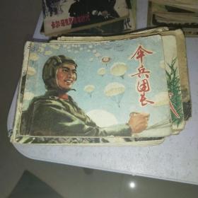 连环画：伞兵团长
