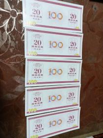 COMTOF尚天丽20周年庆典现金券100元 5张同售