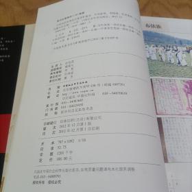 中国各民族原始宗教资料集成（布依族、侗族、仡佬族卷）