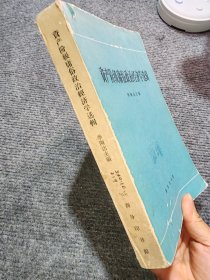资产阶级庸俗政治经济学选辑