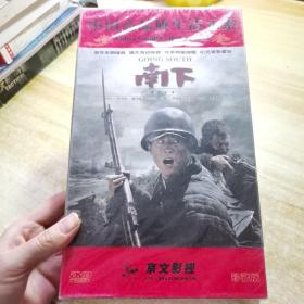 中国优秀电视剧：南下 DVD14碟装 未拆封