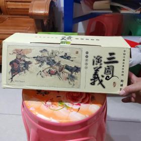 三国演义(中国古典名著连环画·典藏版全60册)