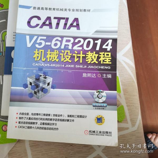 CATIA V5-6R2014机械设计教程