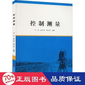 控制测量 医学综合 作者 新华正版