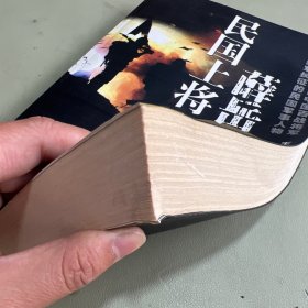 薛岳传