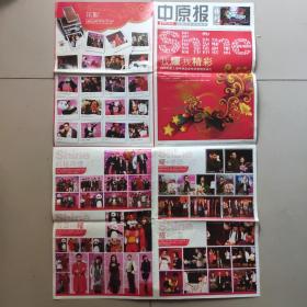 中原报特刊2009(1幅两面)