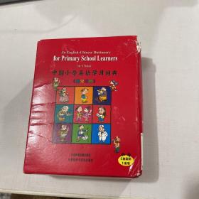 中国小学英语学习词典【三盘磁带+1本书】