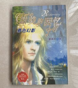 甜美的回忆（第二部）：暮色幻影