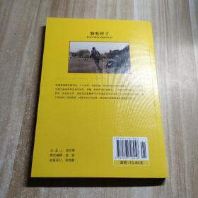 大语文 骆驼祥子(老舍自己最满意、最钟爱的一部作品)