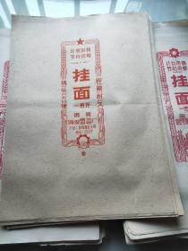 挂面老商标一市斤