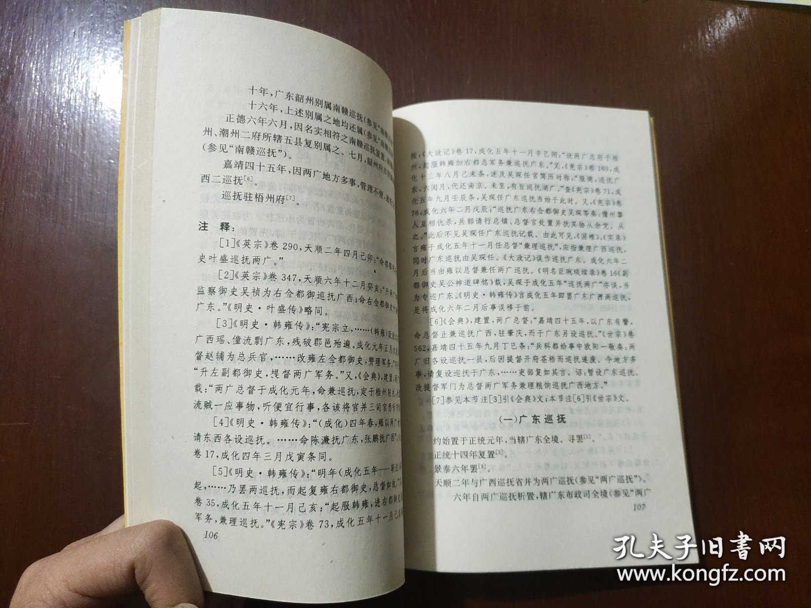 明朝总督巡抚辖区研究（中国传统文化研究丛书）一版一印 现货详图
