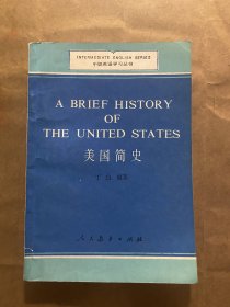 中级英语学习丛书 美国简史