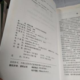 北大版新一代对外汉语教材·商务汉语教程系列·成功之道：中级商务汉语案例教程