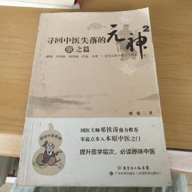 寻回中医失落的元神2：象之篇