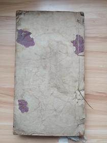 光绪癸卯恩科（山东闱墨）聚奎堂原版，尺寸26*15cm一厚册全