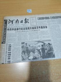 河南日报2000年8月31日