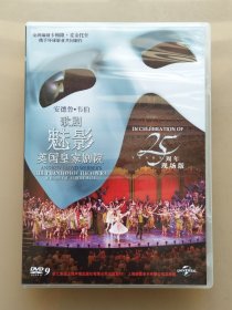 正版 新索 经典音乐剧 歌剧魅影 25周年现场版 DVD D9 英国皇家剧院 安德鲁韦伯 环球影业