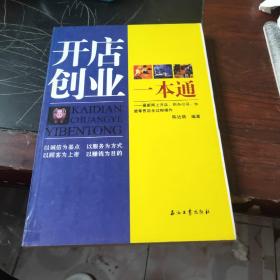 开店创业一本通