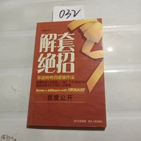 解套绝招：菲波纳奇四度操作法