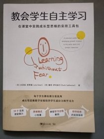 教会学生自主学习：在课堂中实践成长型思维的实用工具包（英国教育界口碑相传的成长型思维教学实践指南！）