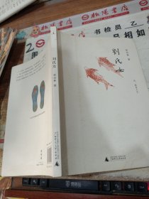 刘氏女 有水印