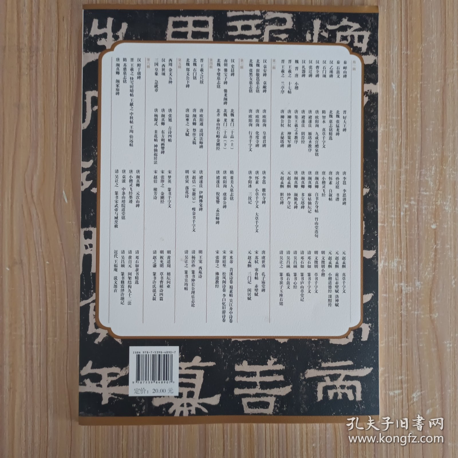 历代碑帖精粹·汉：张迁碑