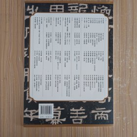 历代碑帖精粹·汉：张迁碑