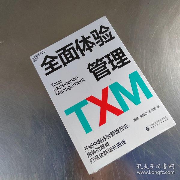 全面体验管理TXM