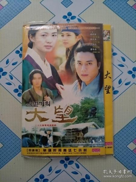 大望【韩剧】（4DVD，26集韩国古装武侠电视连续剧，量传，拍下联系客服试看，确保能够播放再发货。音像制品在不超重的情况下可多单一个运费，拍下联系客服改价。）溫馨提示:因光盤具有可復製性，所以看好了想好了再拍，個人藏品，不議價，且售後不退。