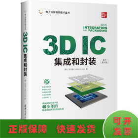 3D IC集成和封装