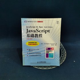 JavaScript基础教程