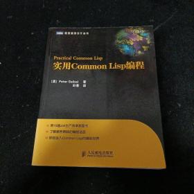 实用Common Lisp编程