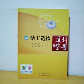 精工造物