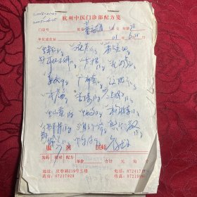 杭州中医院徐龙生处方笺〔有关肿瘤疾病、44张〕
