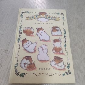 小仓鼠・毛姆日记1