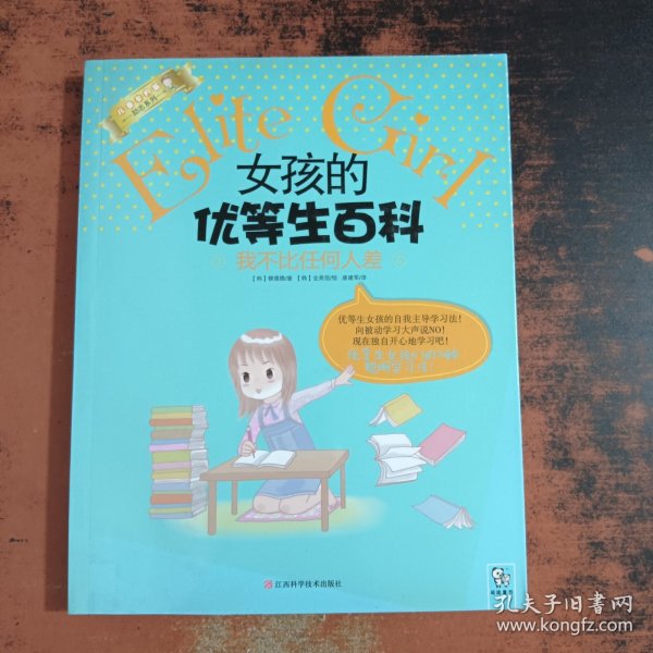 女孩的优等生百科