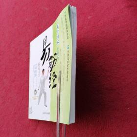 健身国术：易筋经（时尚健身版）