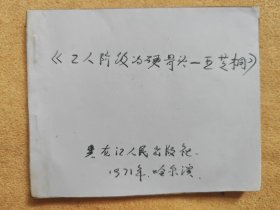 工人阶级的硬骨头——王芝桐 7品