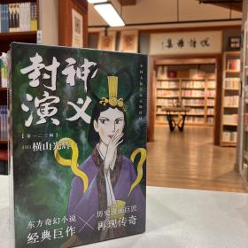 封神演义（1-3辑 全6册）漫画版