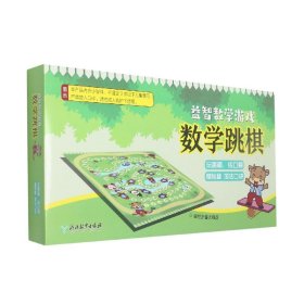 益智数学游戏——数学跳棋