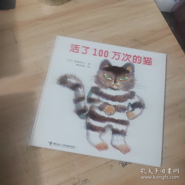 活了100万次的猫