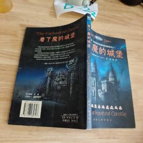 着了魔的城堡：the enchanted castle